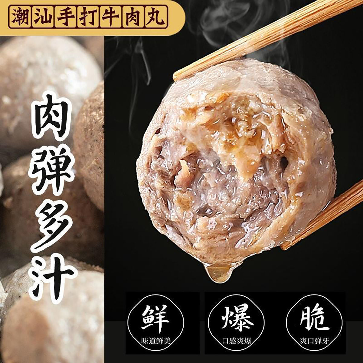 牛肉丸潮汕特产汕头纯手工手打牛筋丸火锅烧烤丸子食材批发