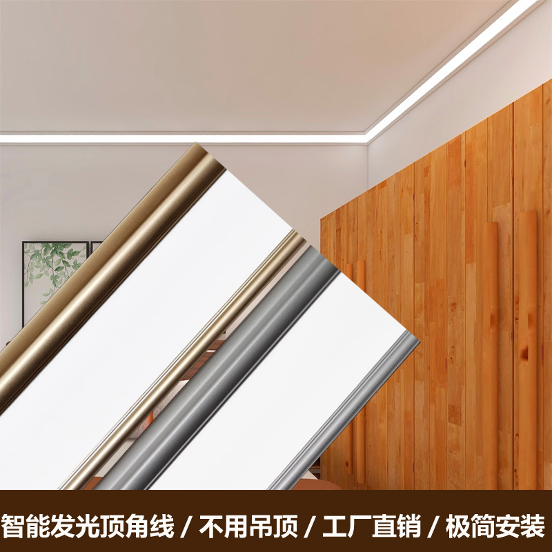 发光石膏线客餐厅装饰线条阴角线灯不用吊顶led铝合金发光顶角线