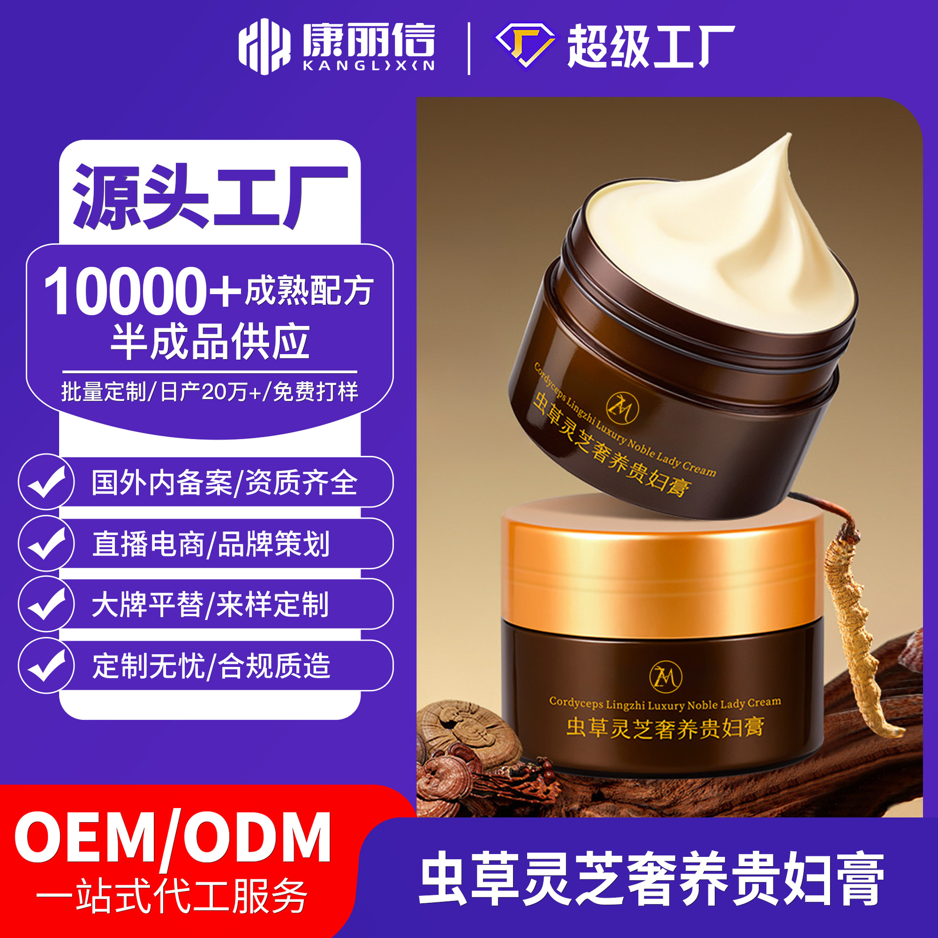 面霜定制虫草灵芝奢养贵妇膏提亮遮瑕紧致滋润补水保湿面霜OEM