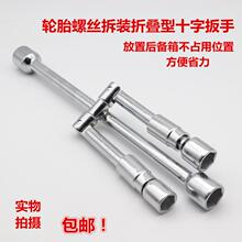 汽车轮胎扳手拆轮胎工具折叠拆装维修换胎扳手十字省力拆卸套筒