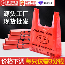 透明笑脸塑料袋批发外卖打包袋水果食品红色超市购物袋手提背心袋