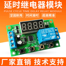 5V12V24V可触发延时时间继电器模块定时脉冲循环断电开关电路控制