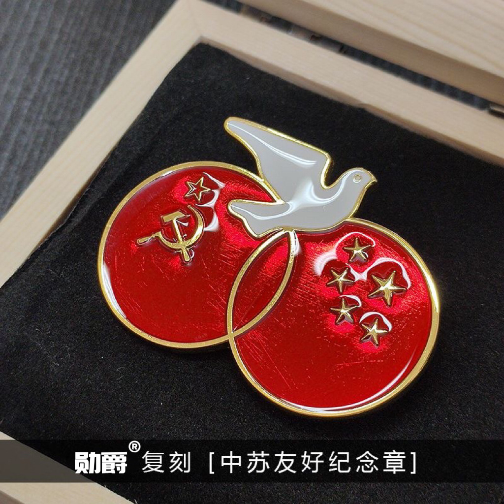 现货复刻苏联勋章中苏友好和平鸽徽章中苏友谊证章跨境胸章胸针
