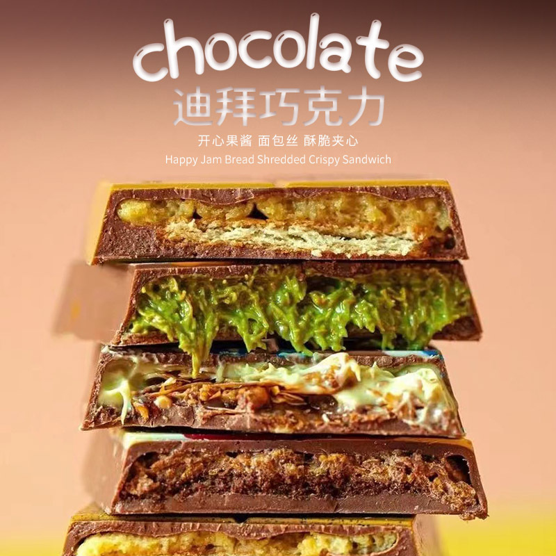 迪拜巧克力比利时纯可可黑巧薄脆外壳开心果千丝酥成品网红夹心
