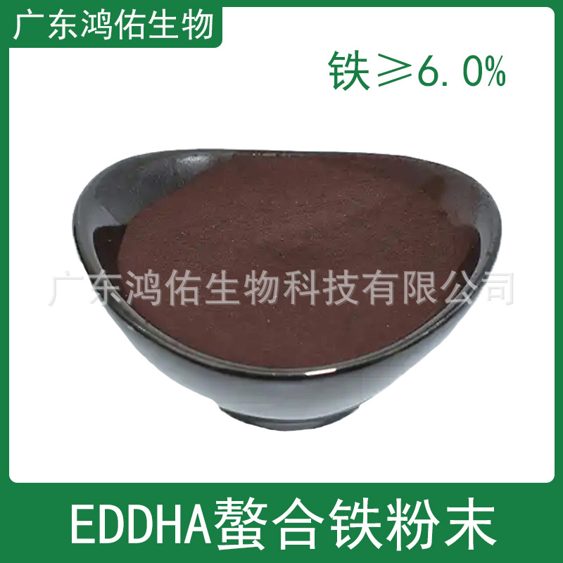 EDDHA螯合铁EDDHA-Fe6全水溶螯合铁肥乙二胺二邻羟苯基大乙酸铁钠