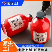 空酒瓶景德镇陶瓷一斤装纯粮原浆老酒封坛酒壶家用存酒酿酒密封罐
