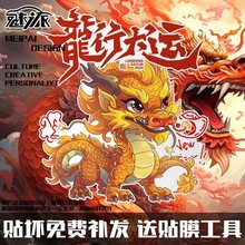 2024龙年春节创意摩托电动汽车贴纸划痕遮挡龙行大运车窗车身贴画