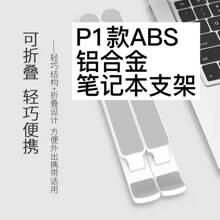 新款P1电脑支架 办公桌面便携式可升降铝合金笔记本电脑散热支架