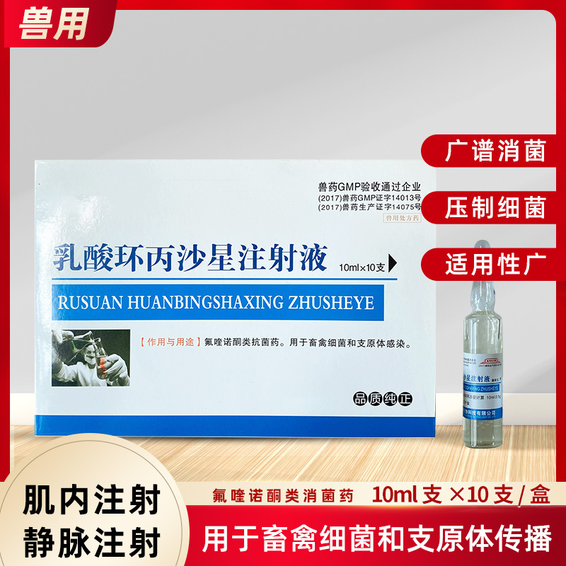 国标环丙针兽药乳酸环丙沙星注射液健痢宝现货直发
