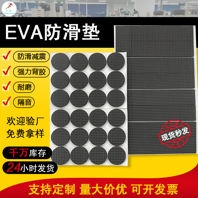 eva泡棉脚垫加厚防滑圆形背胶网格胶垫家具静音耐磨减震桌椅脚垫