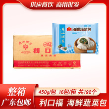 广州酒家海鲜蔬菜包广式早茶点心利口福速冻包子早餐整箱商用面点