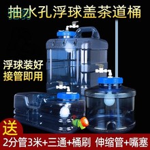 xPx带浮球阀纯净水桶饮水机茶台泡茶桶家用净水器食品级PC储水桶