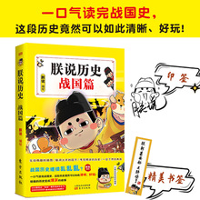 新书 朕说历史 战国篇 清晰 好玩读战国史 漫画历史科普 儿童绘本