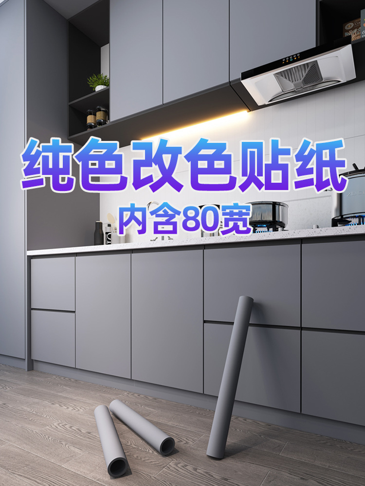 橱柜贴纸防水防油自粘厨房厨柜防潮柜子柜门装饰家具翻新改色贴膜