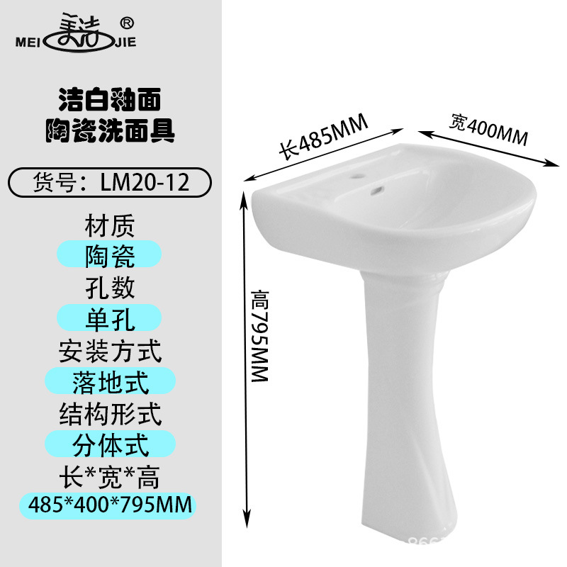 Meijie Pedestal Basin Small Size Balcony Wash Basin Ceramic Washbasin Plate Single Basin Bathroom Inter-Platform Basin Household