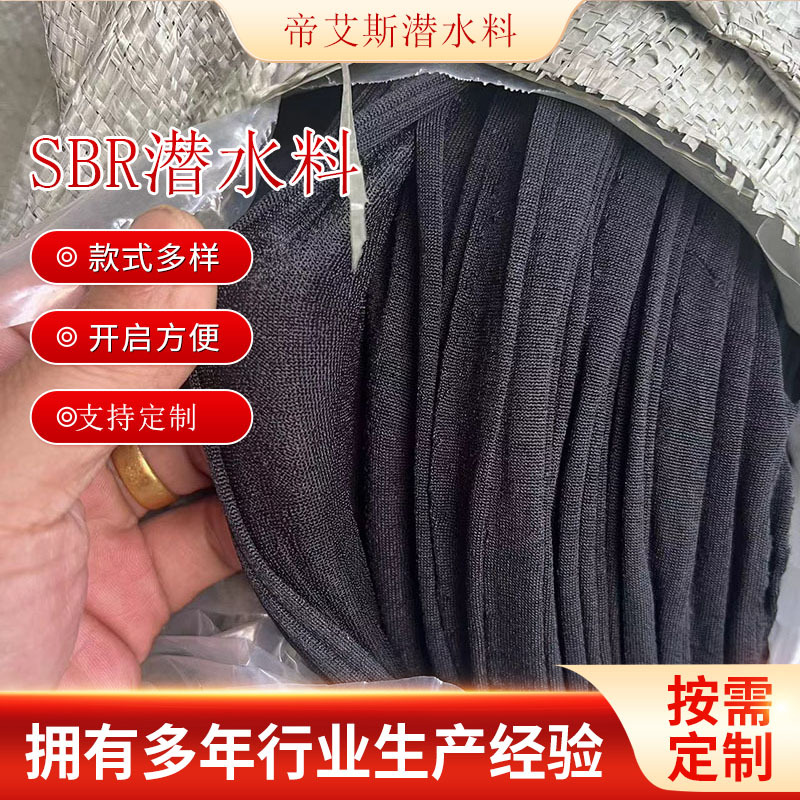 潜水料OK布粘扣布复合SBR氯丁橡胶 定制无异味运动护具潜水面料