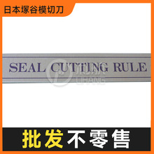 日本原装正品模切刀冢谷(tsukatani)不干胶啤刀不干胶模切刀0.45