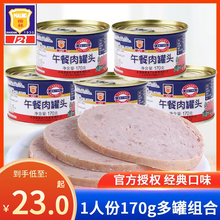 上海梅林午餐肉罐头170g*5罐户外代餐肉制品早餐煎饼方便速食