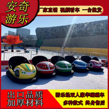 公园广场商场亲子双人天网地网电瓶碰碰车新款可移动儿童游乐设备