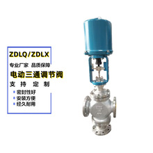 ZDLQ电动三通合理调节阀ZDLX-16P DN50不锈钢电动合流分流调节阀