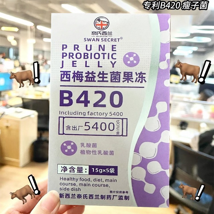 新西兰奈氏西兰b420西梅益生菌果冻大餐救星通顺畅便5支/盒包邮