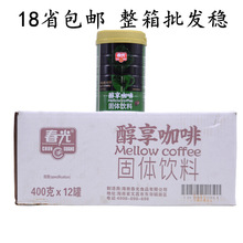 18省包邮海南特产春光醇享咖啡400g*12罐 不加蔗糖速溶咖啡粉