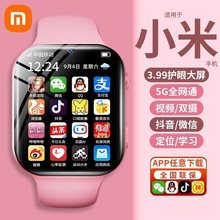 米手机适用5G通儿童智能电话手表多功能可插卡青少年初中生高中