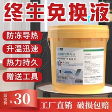 壁挂太阳能介质液导热液家用平板式热水器通用防冻液丙二醇导热油