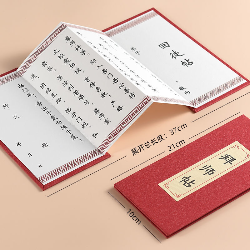 拜师帖回徒帖古典奏折式拜师贴回徒贴收徒拜师典礼仪式证书礼盒