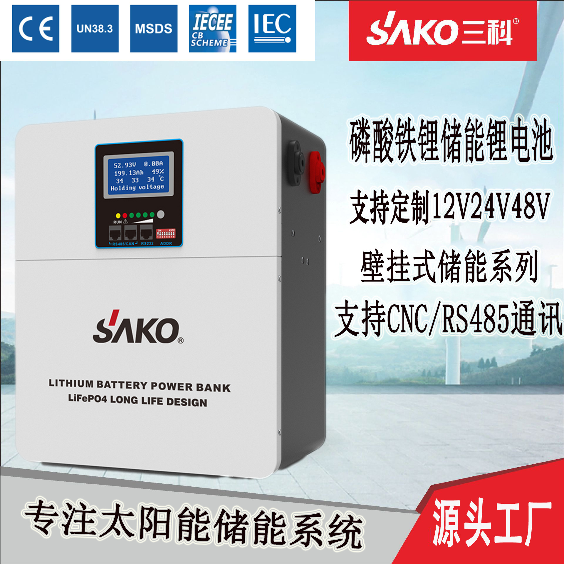 Sako Wall-Mounted Lithium Battery Pack Solar Photovoltaic Household Energy Storage 12v24v48v Lithium Iron Phosphate Battery