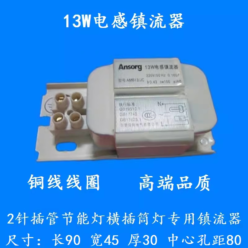电感镇流器横插筒灯2针插管节能灯专用电器13w铜线现货包邮-阿里巴巴