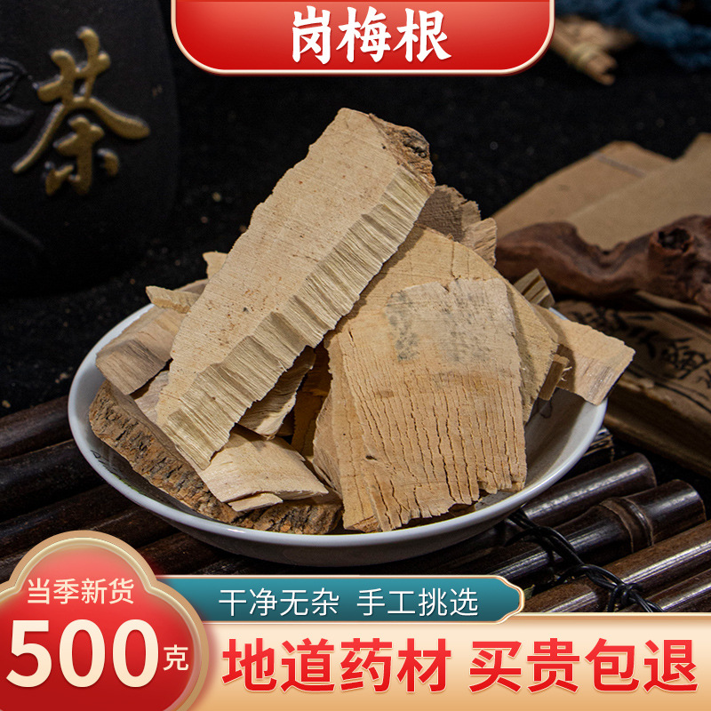 【精选货】岗梅根中药材 点称星土甘草山梅根 天星木 秤星树 纯根