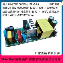 新款54W电源 10串 1500mA  50WLED驱动电源 防雷4KV 50W裸板电源