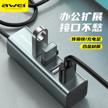 USB输出电流智能分配5V适用于手机电脑多兼容分支线 铝合金扩展坞
