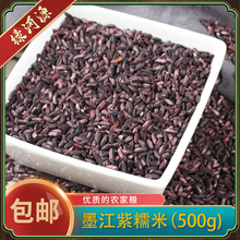 新墨江紫糯米黑紫米血糯米团子黏米端午节糯米粽子500g