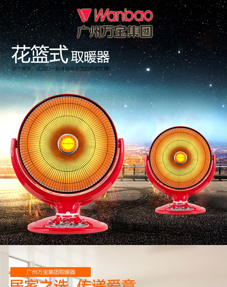 万宝取暖器花蓝h818_01