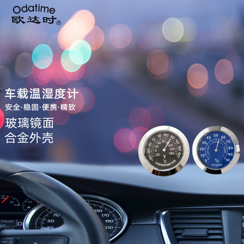 欧达时迷你车载温度计湿度计高精度车内专用温湿度表汽车用温度表