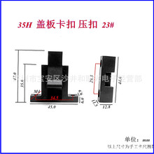 23#盖板压扣 35H固定卡扣ABS耐高温波峰焊过锡炉压扣功能治具配件