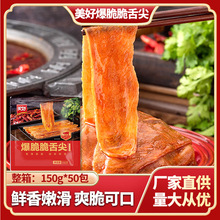 美好爆脆脆舌尖150g商用批发火锅食材重庆涮火锅配菜高端猪舌头