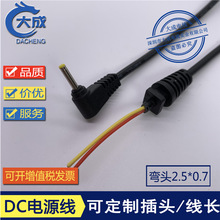 DC电源线 弯头2.5*0.7电源线 DC插头线2507 电源插头DC线2.5*0.7