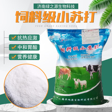供应小苏打碳酸氢铵食品添加剂清洗剂牛羊补充矿物质饲料级小苏打