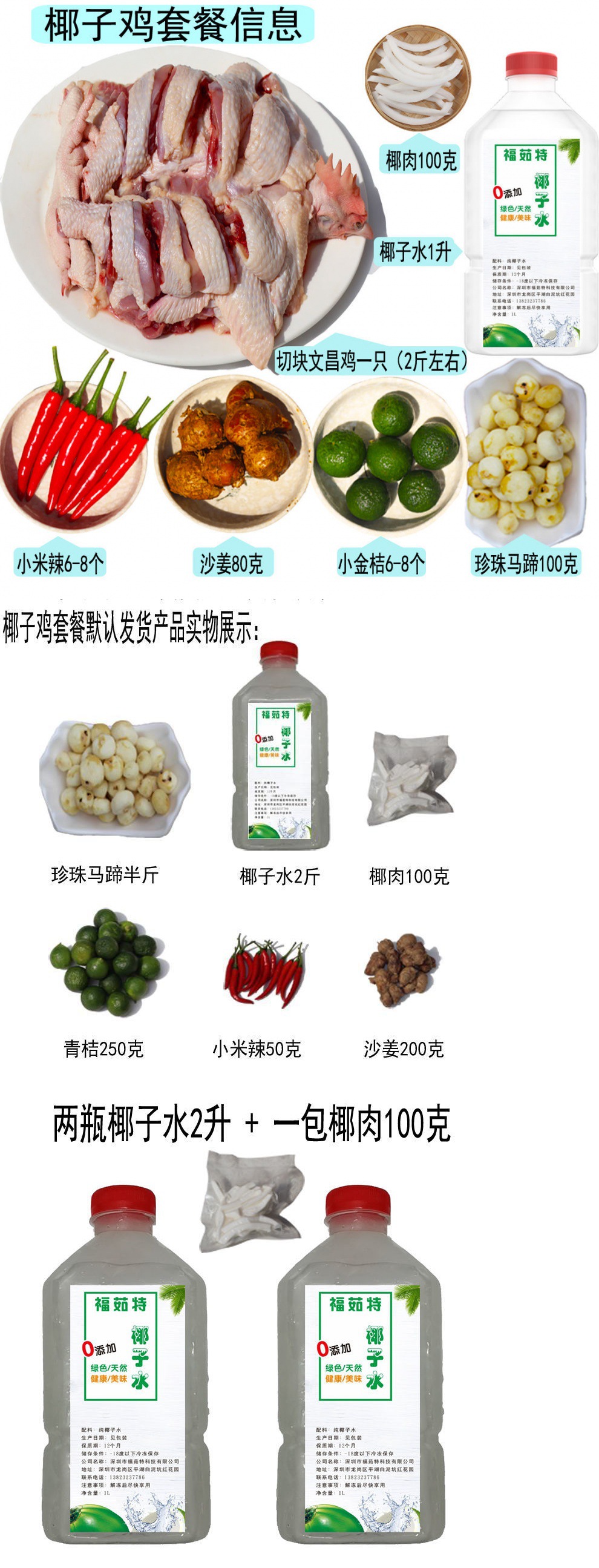 福茹特椰子鸡海南文昌椰子鸡汤配料食材锅底蘸料食材椰子鸡火锅