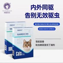 猫犬通用体内外同驱猫咪狗狗耳螨跳蚤虱子吡虫啉莫昔克丁驱虫滴剂