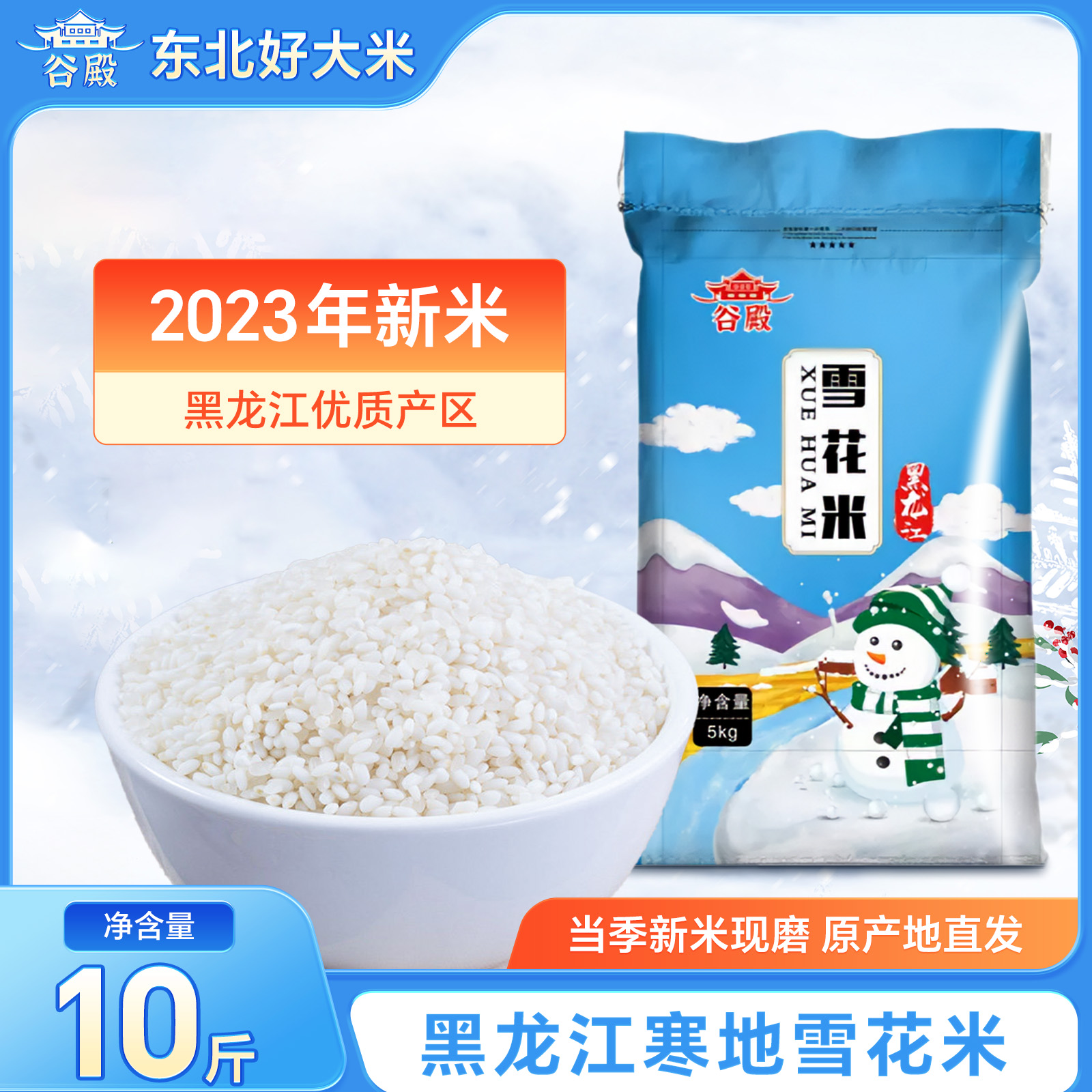 [2023年新米]雪花米5kg东北大米10斤软糯香米丑米黑龙江大米-阿里巴巴
