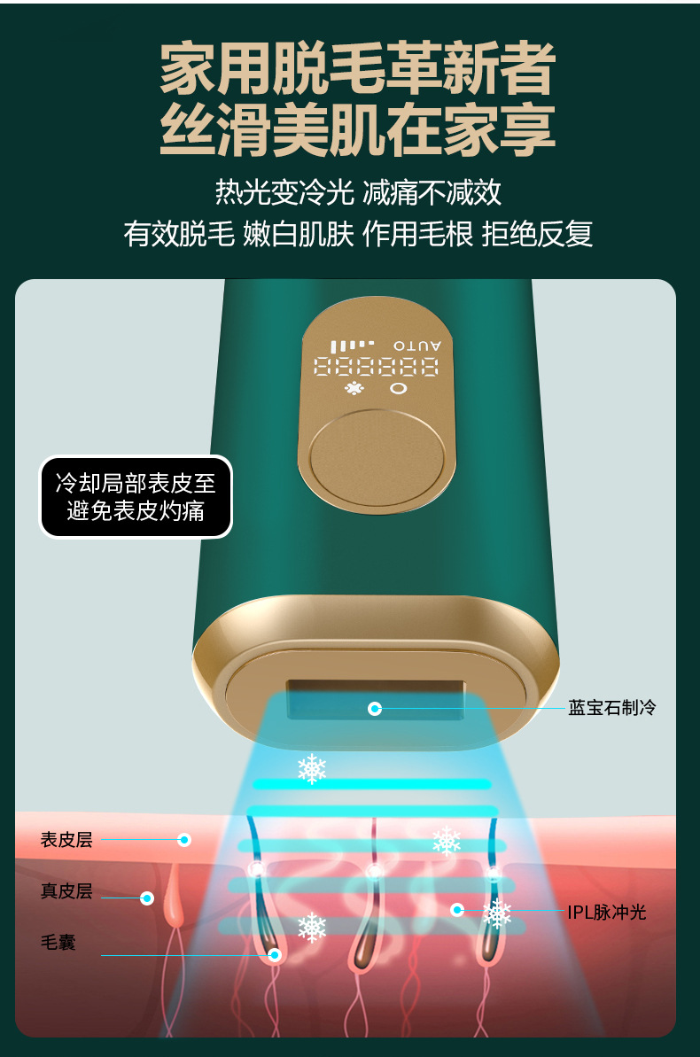蓝宝石冰点脱毛仪家用冰点脱毛器男女通用全身腋下腿毛唇毛私处