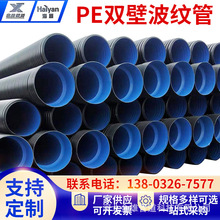 河北厂家HDPE双壁波纹管 钢带管大口径PE给水管排水管排污水管道