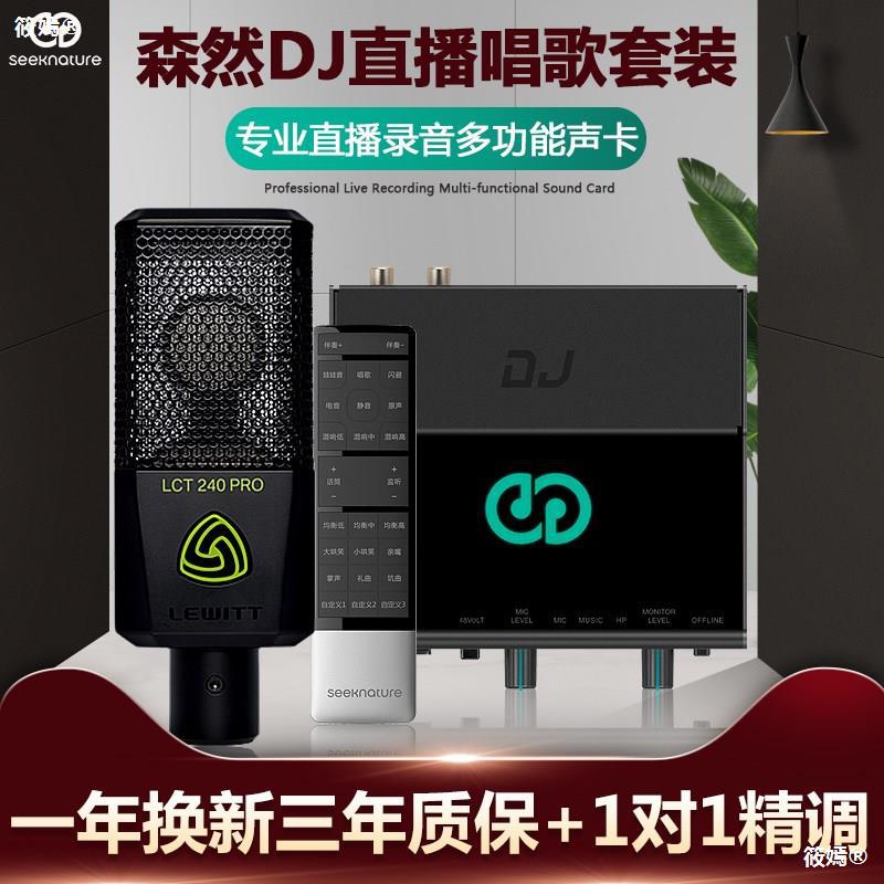 森然播吧dj声卡唱歌手机专用直播设备全套录音变声k歌电容麦克风