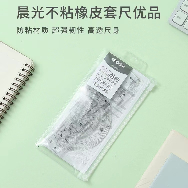 晨光优品系列套尺学生绘图作业用尺子4件套波浪套尺ARL960W7
