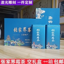 张家界莓茶包装盒礼盒空盒子永顺莓茶袋子恩施来凤藤茶礼盒子