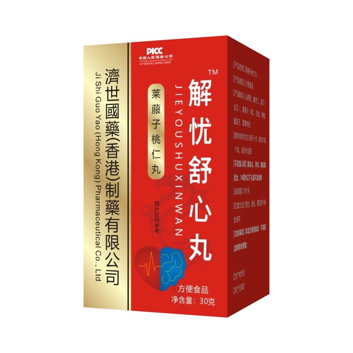 解忧舒心丸 莱菔子桃仁方便食品30g